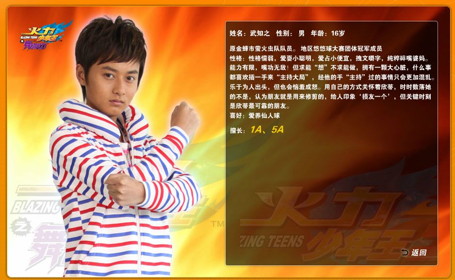 火力少年王之舞动火力