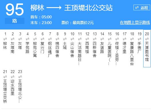 天津公交95路