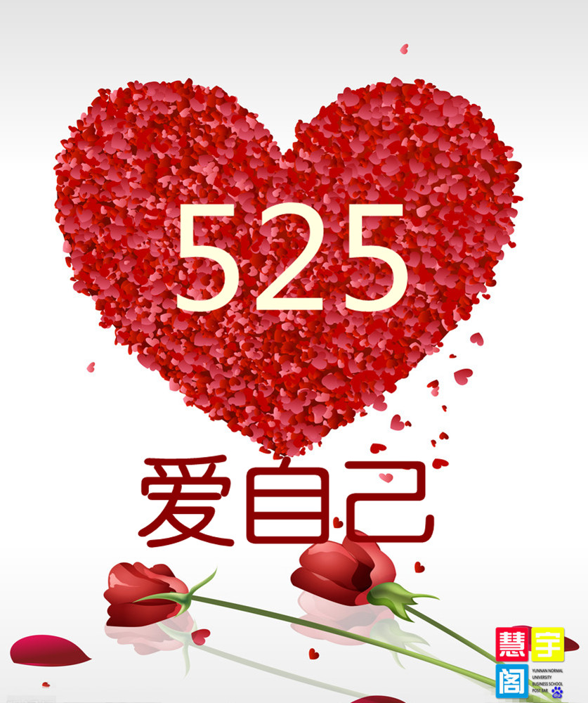  p>5.25心理健康日,关注自己的心理健康,爱护自己,健康节取"5.