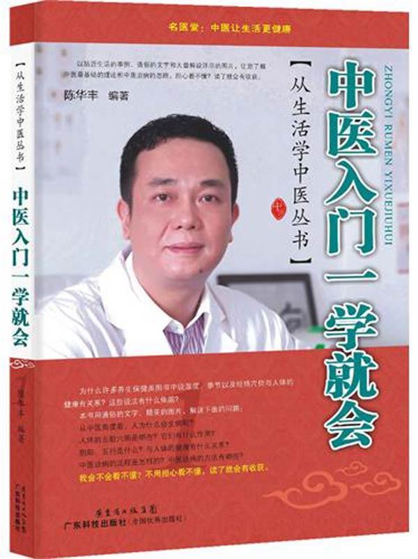  p data-id="gnyxdghf3z">陈华丰,"名医堂"创始人.