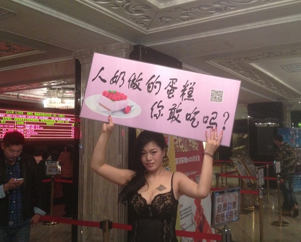  p>"人奶蛋糕"来源于某商场前卫的"推销方式".