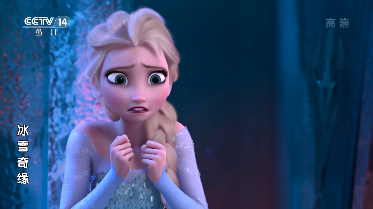 冰雪奇缘