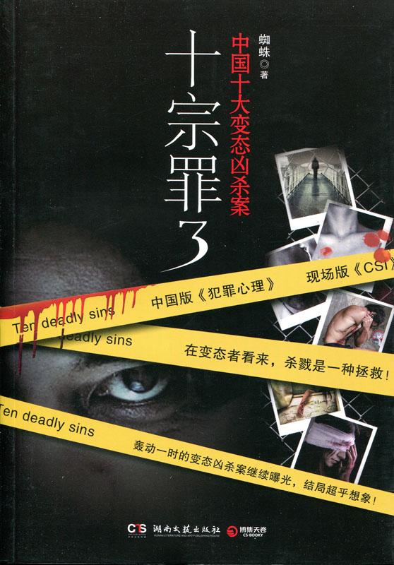  p>《十宗罪3:中国十大变态凶杀案》是2012年7月 a target="_blank"