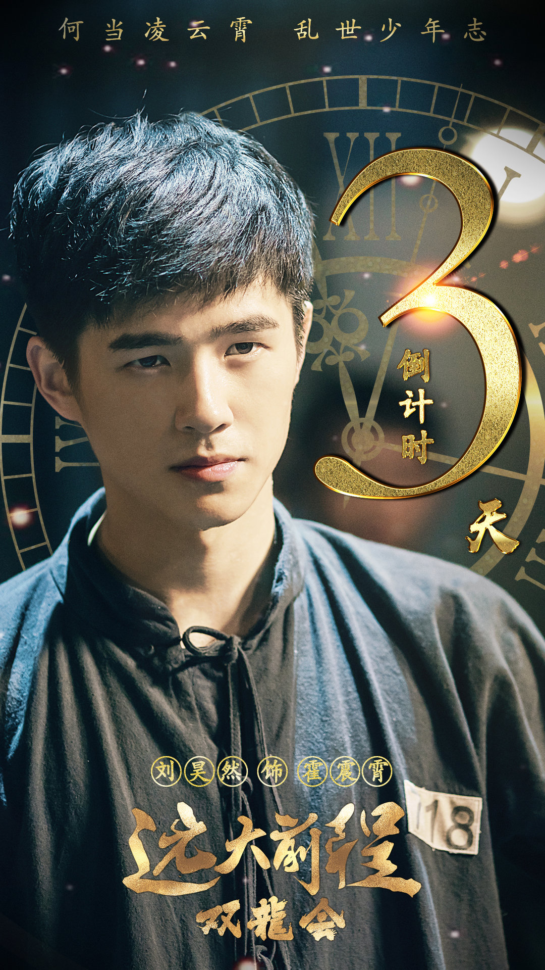 远大前程·双龙会