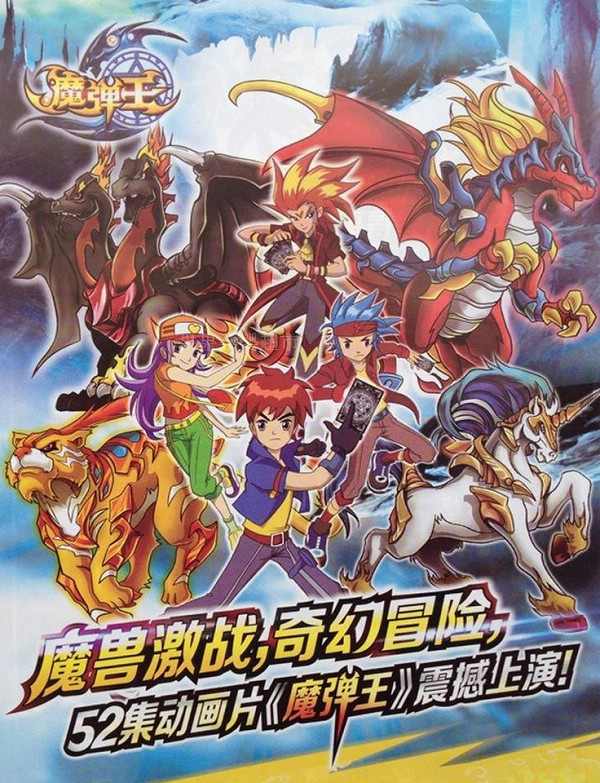  p>《魔弹王》是由中南卡通制作的动画.