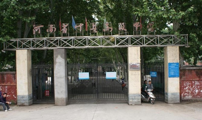  p data-id="2310456">河南省叶县高级中学,简称叶县高中,创办于1956
