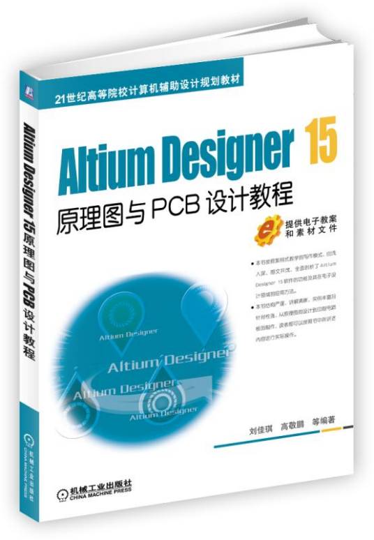 Altium Designer 15原理图与PCB设计教程_百度百科
