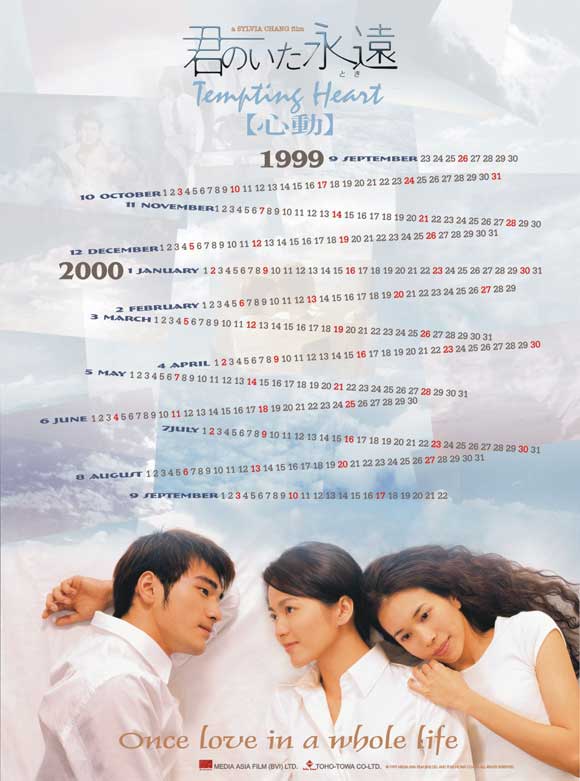 心动temptingheart(1999)