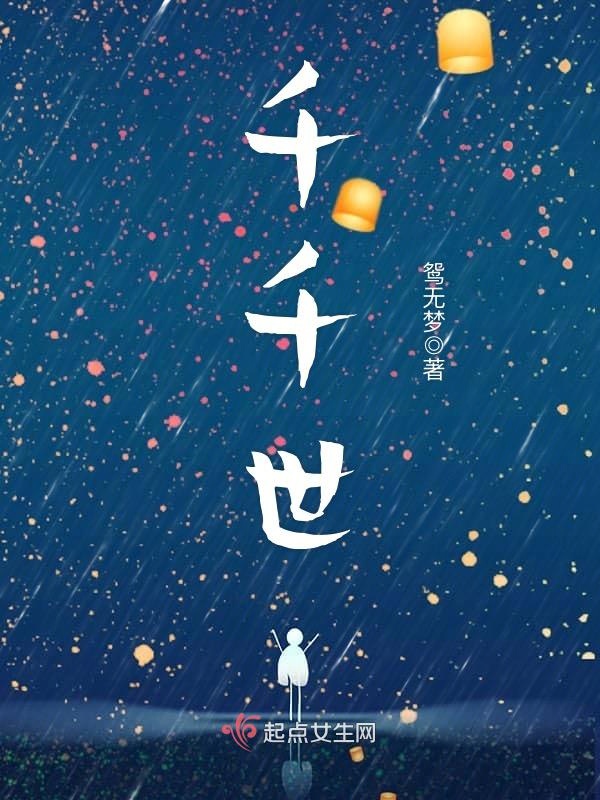 千千氏 全网资源