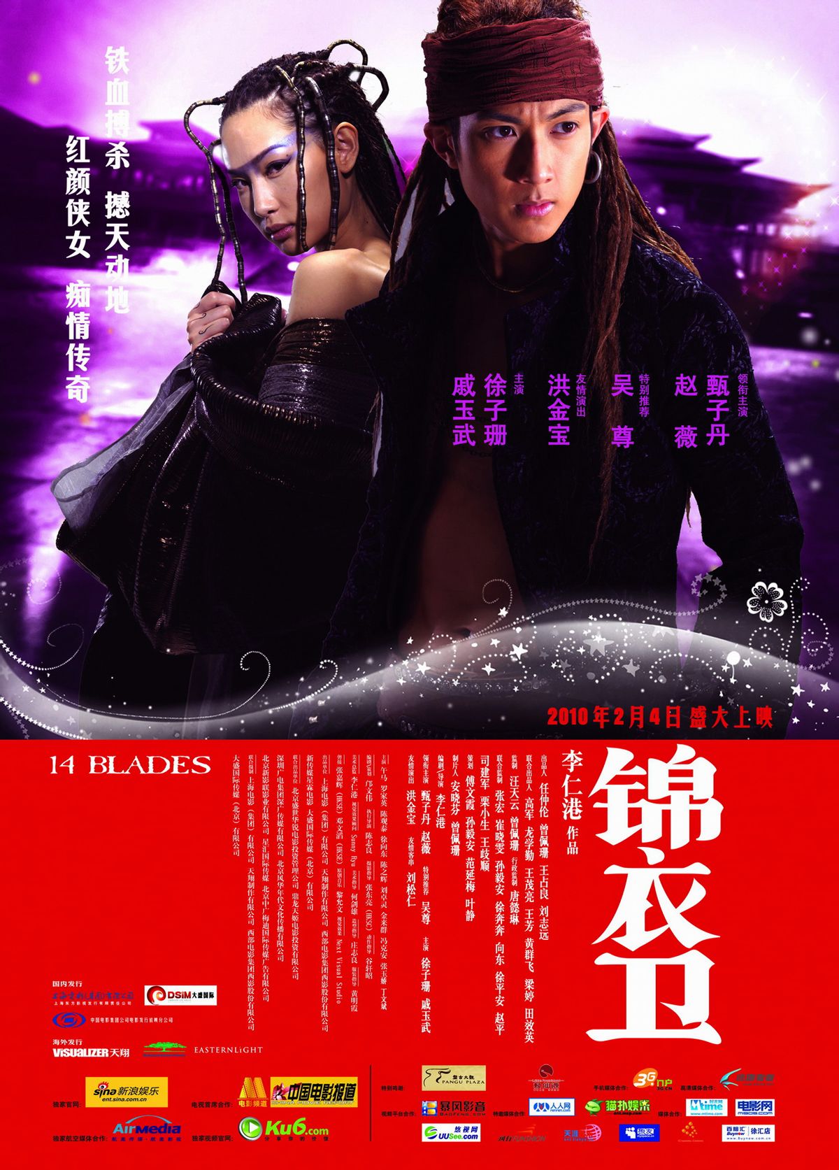 锦衣卫