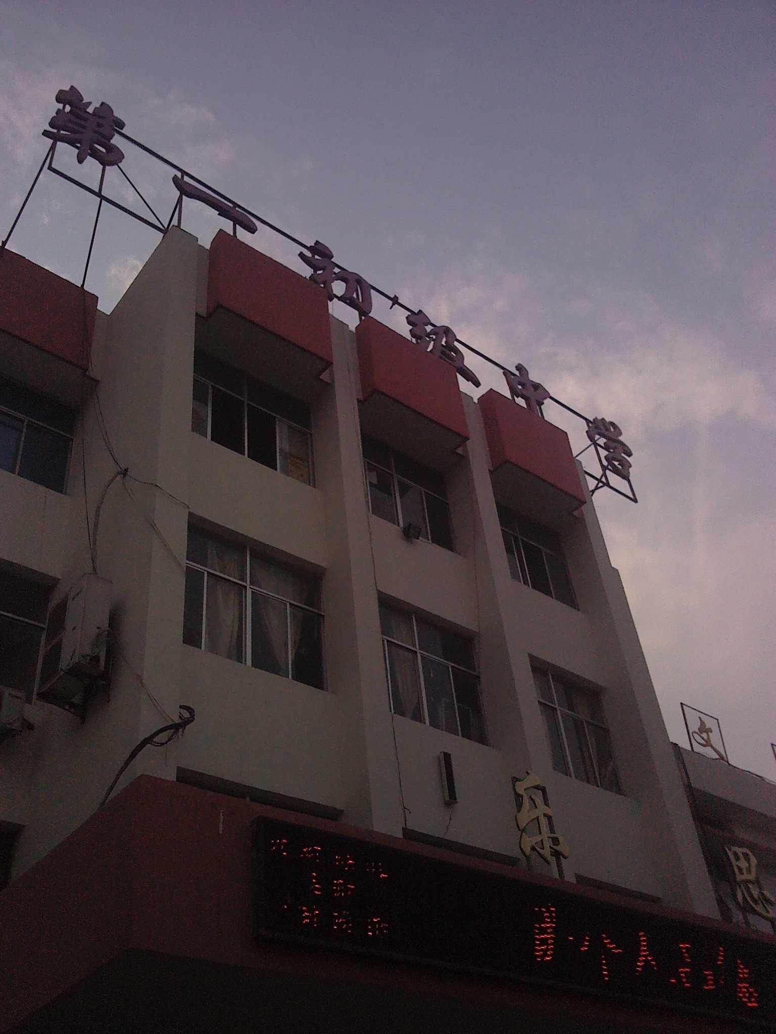 原 a href="#" data-lemmaid="7172187">郓城县实验中学 /a>老校区