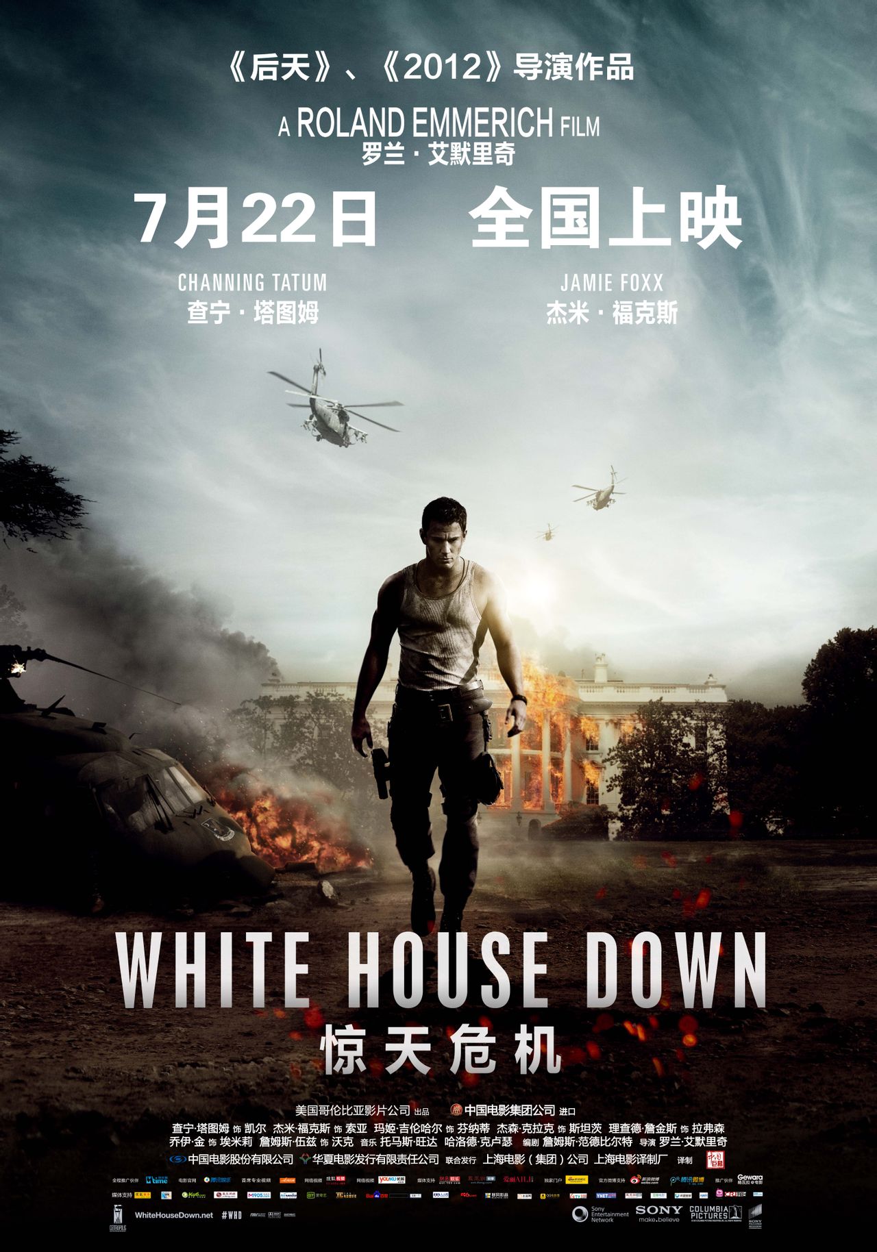  p>《惊天危机》是由 a href="#" data-lemmaid="267083">罗兰·艾默