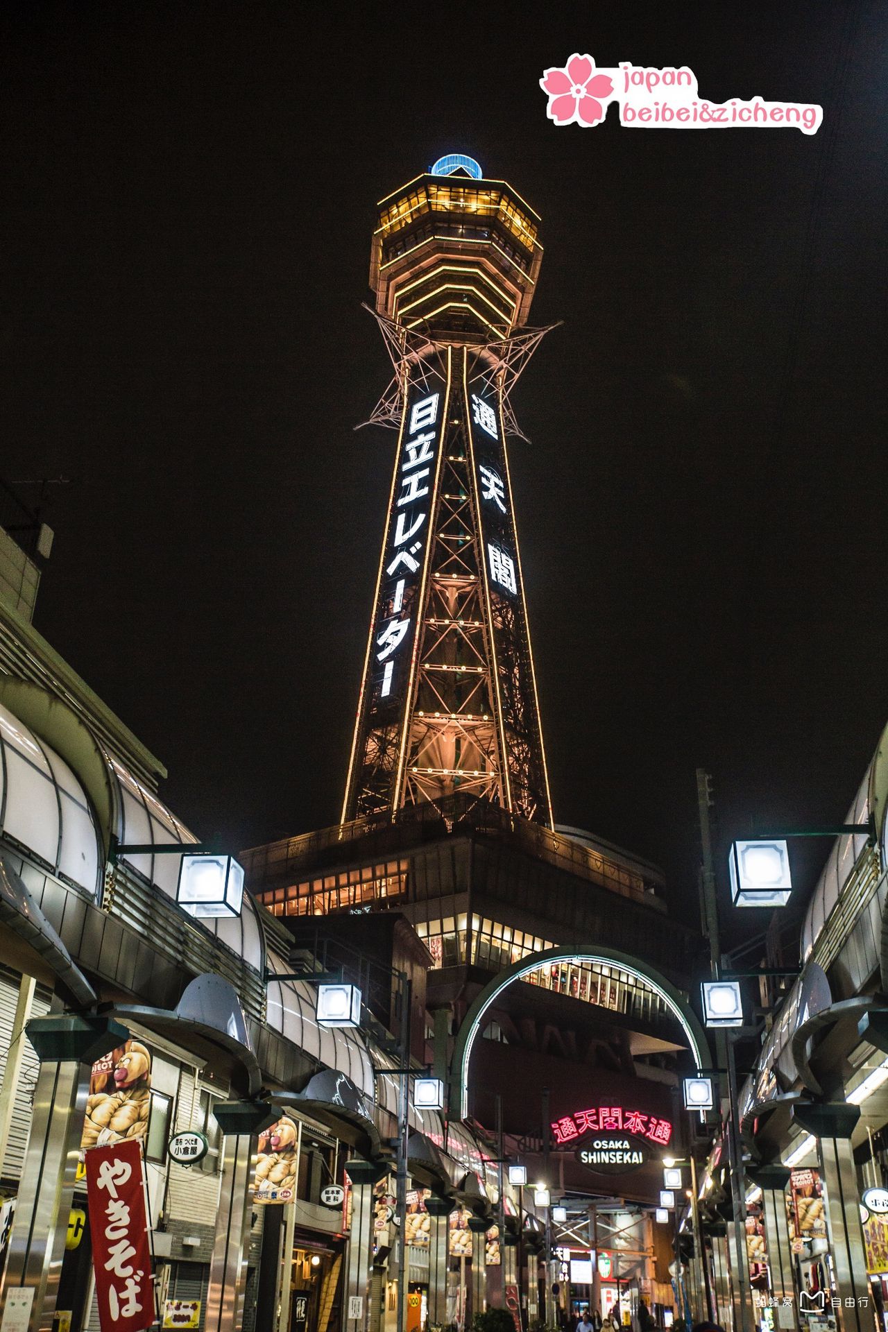  p>通天阁是位于日本 a target="_blank" href="/item/大阪市