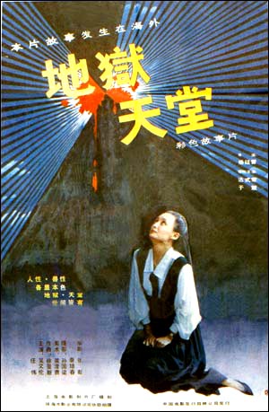  p>《地狱·天堂》是由 a href="#" data-lemmaid="8871497">杨延晋 