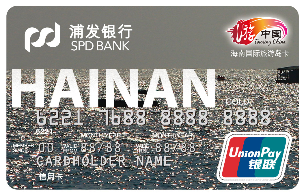 浦发银行行用卡