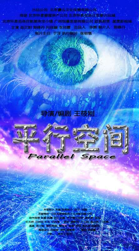 平行空间之忐忑艳遇