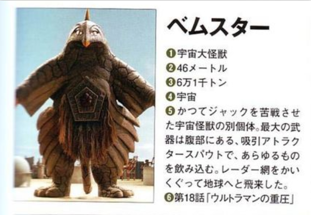 宇宙大怪兽贝蒙斯坦