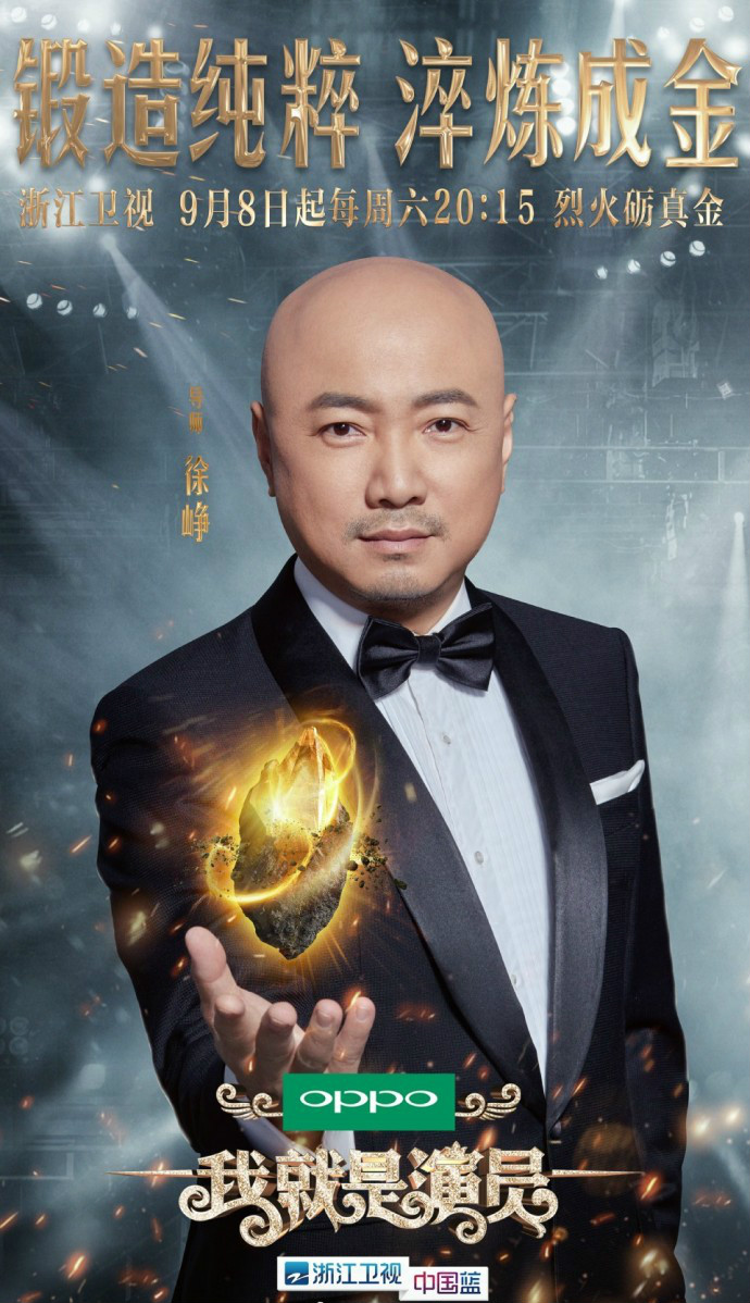 我就是演员