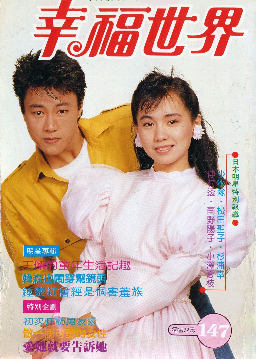 蔡幸娟