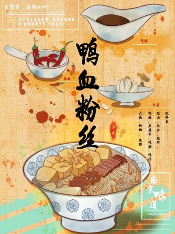南京金陵鸭血粉丝