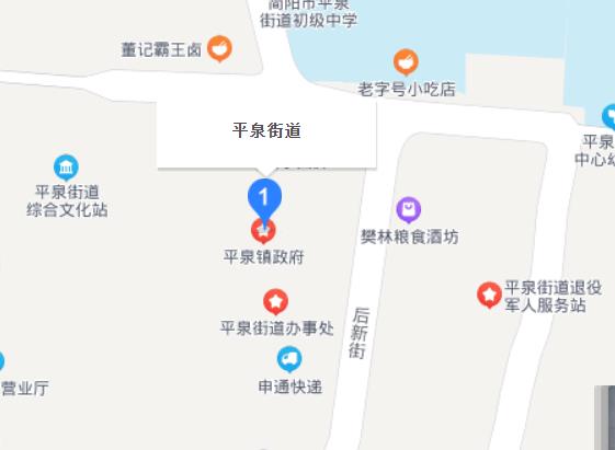 平泉街道