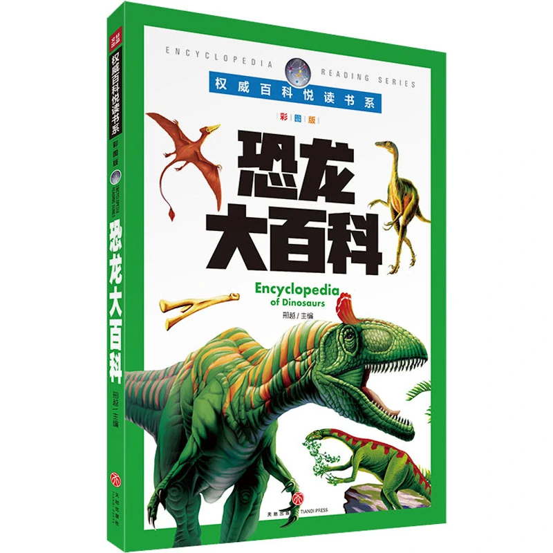 恐龙大百科