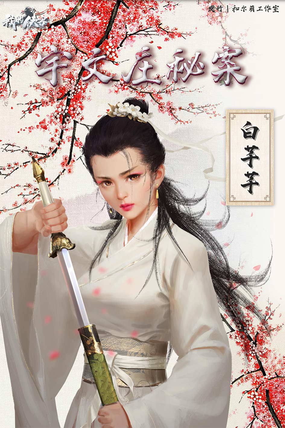 我的侠客·宇文庄秘案