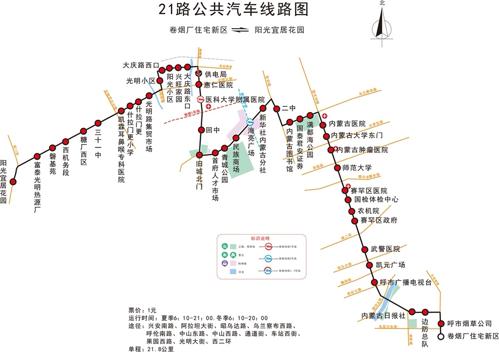 呼和浩特公交21路