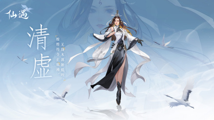 仙遇（海南元游信息技术有限公司开发的手机游戏）_百度百科
