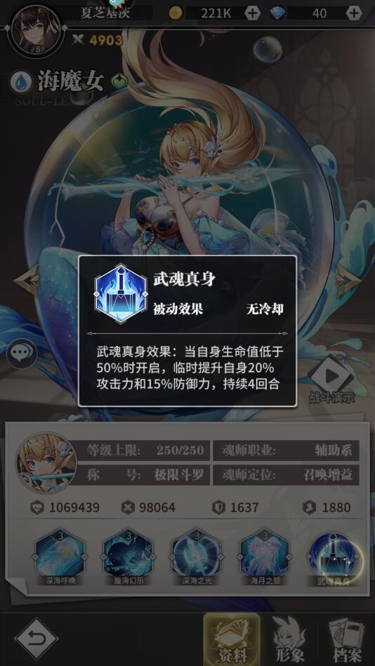  p>海魔女是手游《 a target="_blank" href="/item/斗罗大陆:武魂