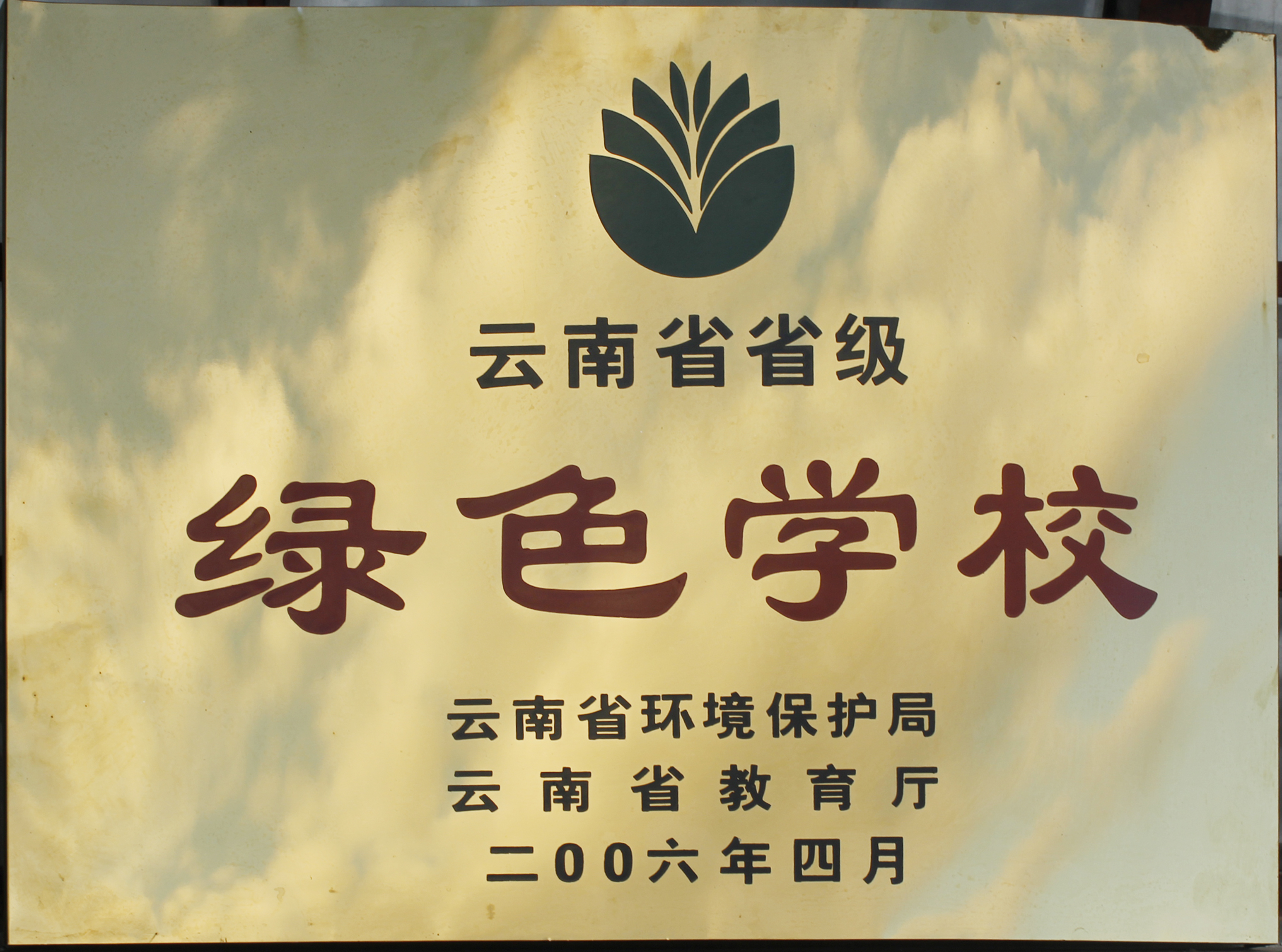  p>云南省元谋县第一中学( i>yuanmou no.