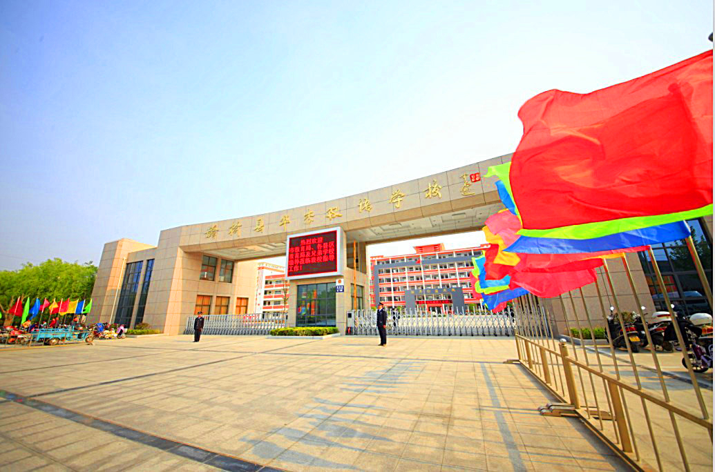 连云港市赣榆华杰双语学校