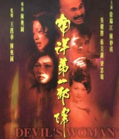 南洋第一邪降