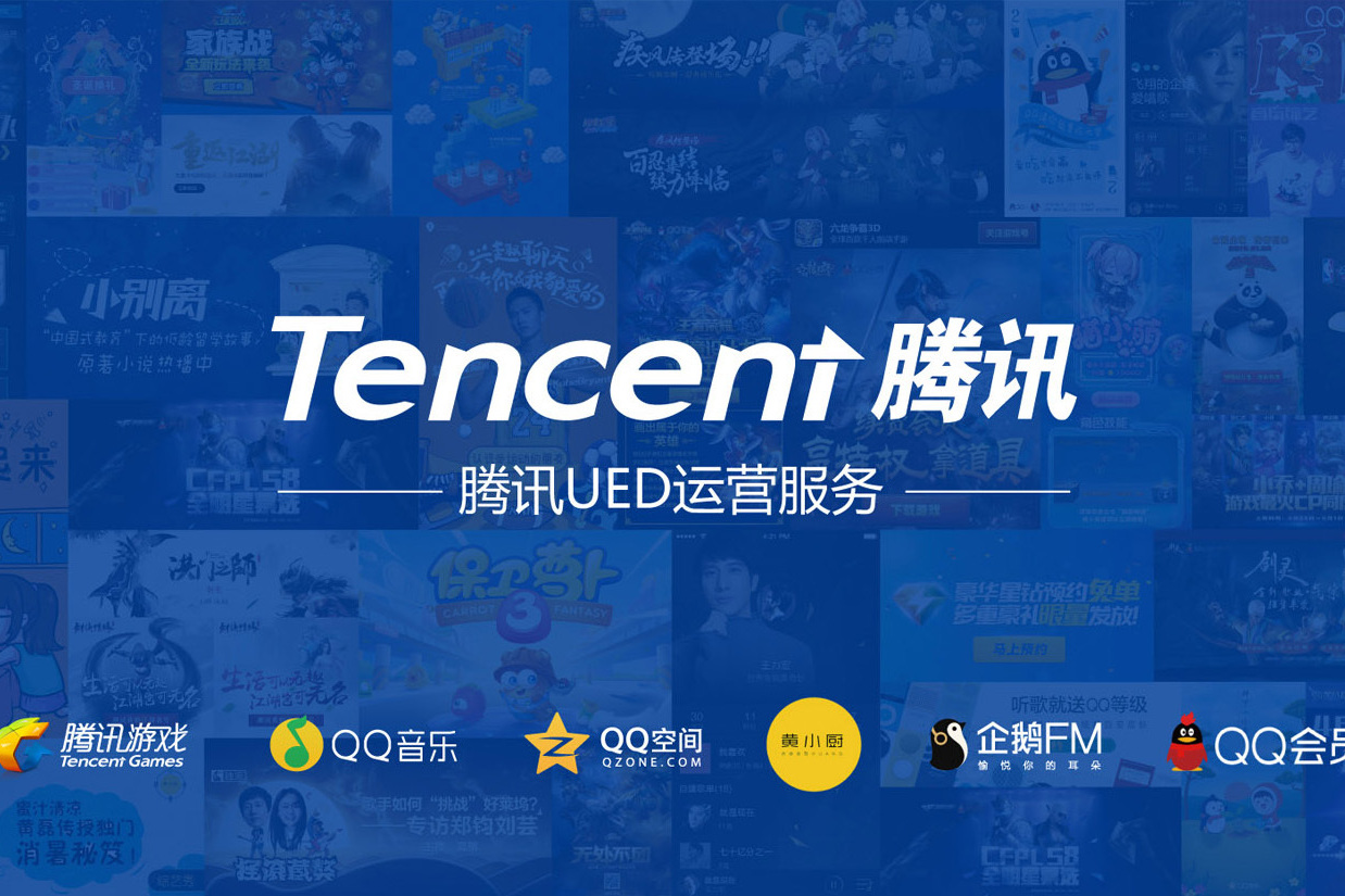 腾讯超级电商平台