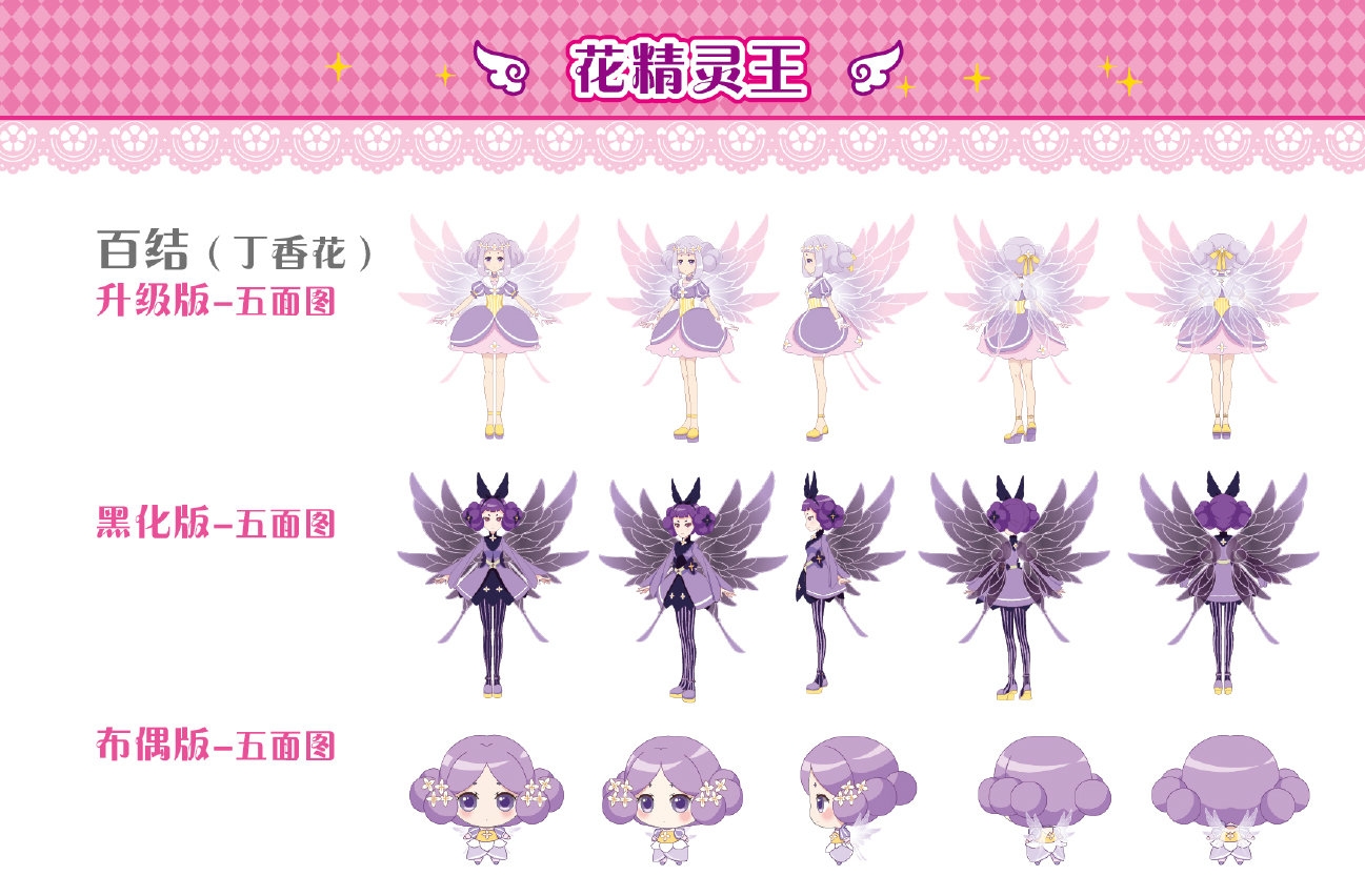 系列中的丁香花精灵王