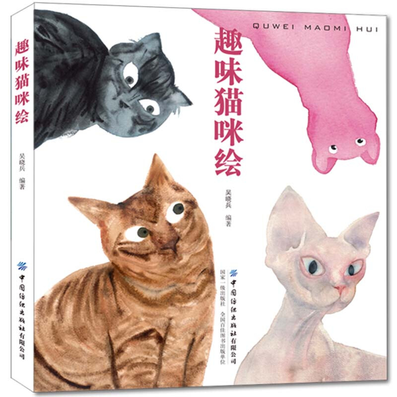  p>《趣味猫咪绘》是2021年中国纺织出版社出版的图书,作者是吴晓兵.