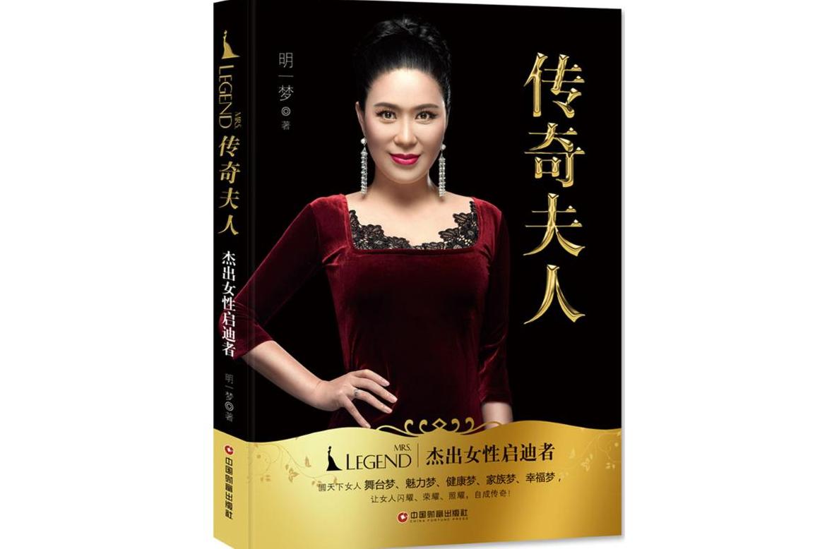 传奇夫人