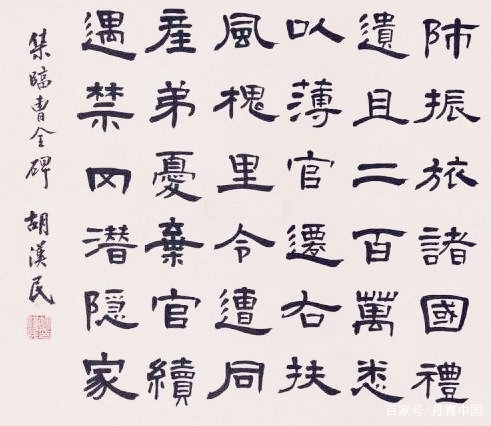 丹青中国」文字之美九、中国书法史上的“民国四大家”_百科TA说