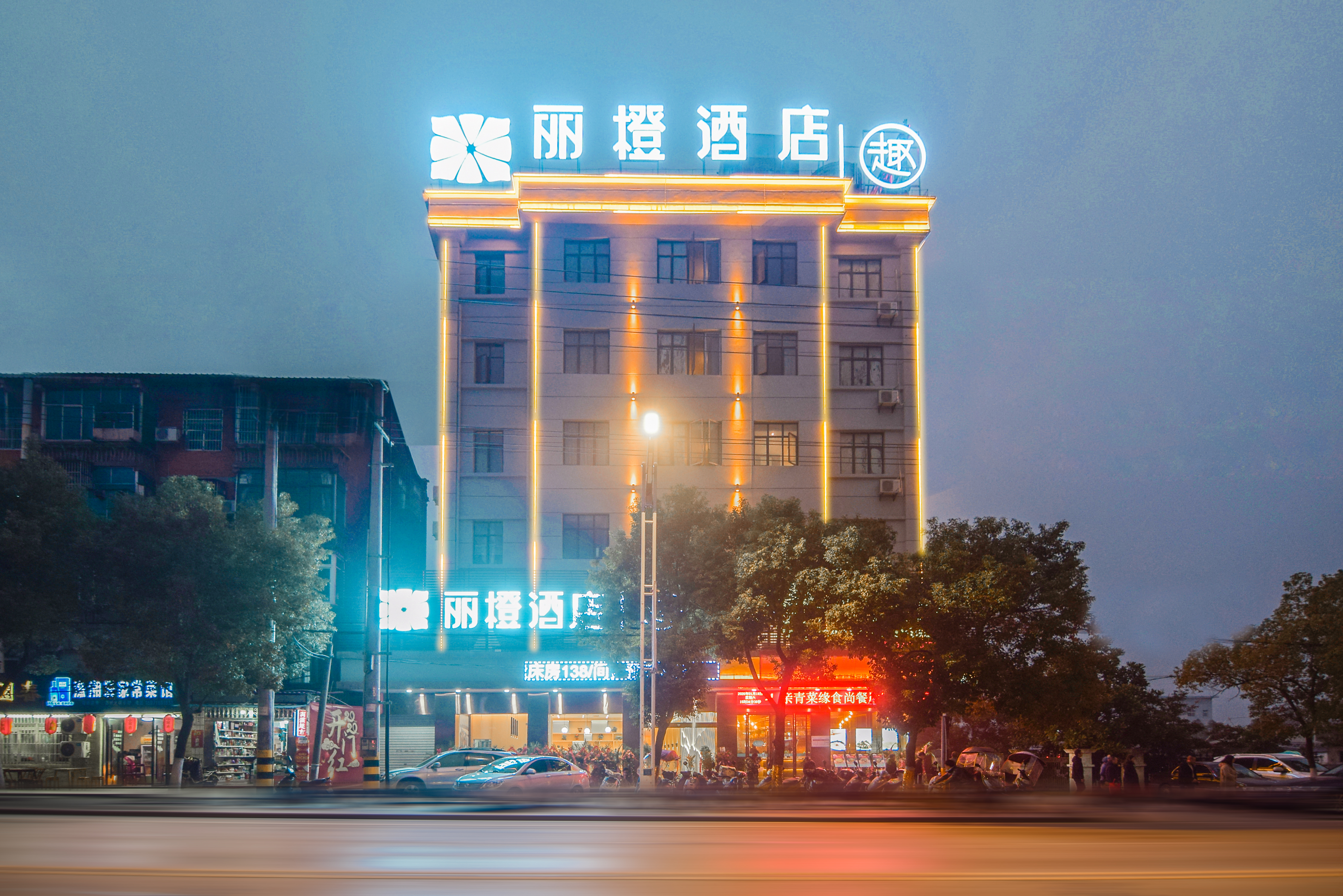 丽橙酒店
