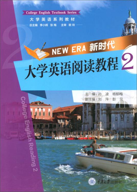 新时代大学英语阅读教程2_百度百科
