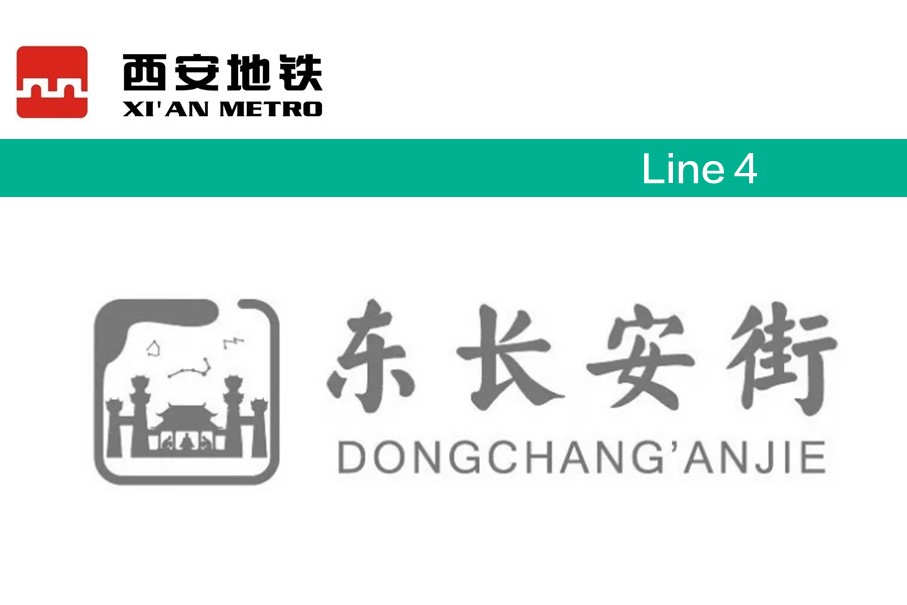 长安街站是 a target="_blank" href="/item/西安地铁4号线/9852217"