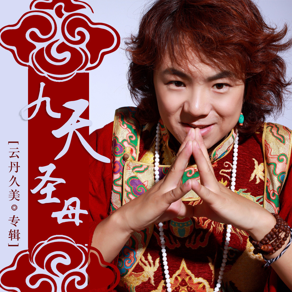  p>《一只羊》是云丹久美演唱的歌曲,由云丹久美作词作曲,收录于