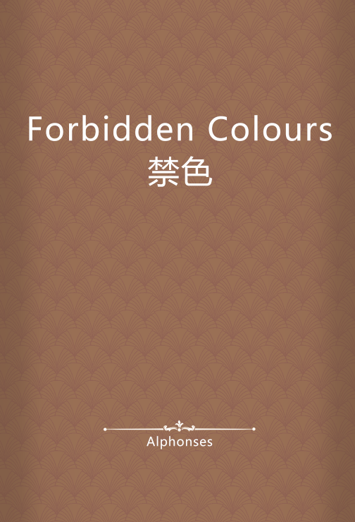 forbidden colours禁色