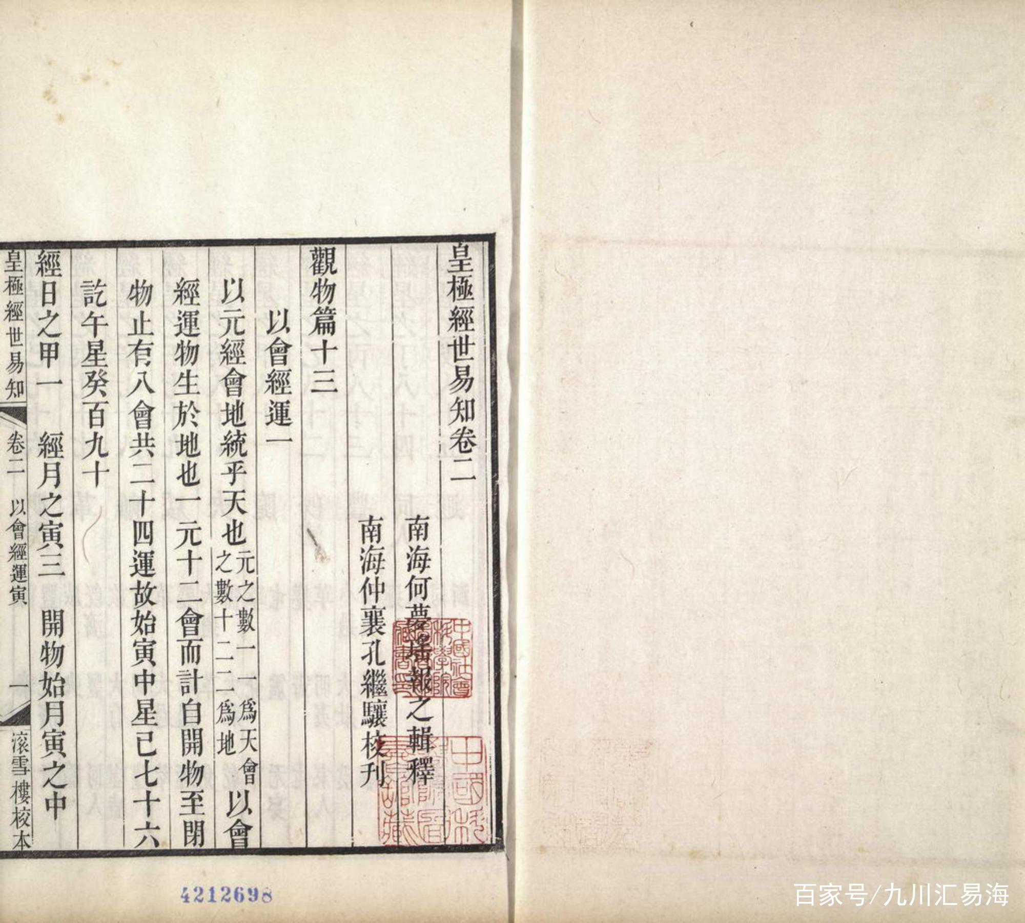 乾隆刊本《皇极经世易知》1-3卷_百科TA说