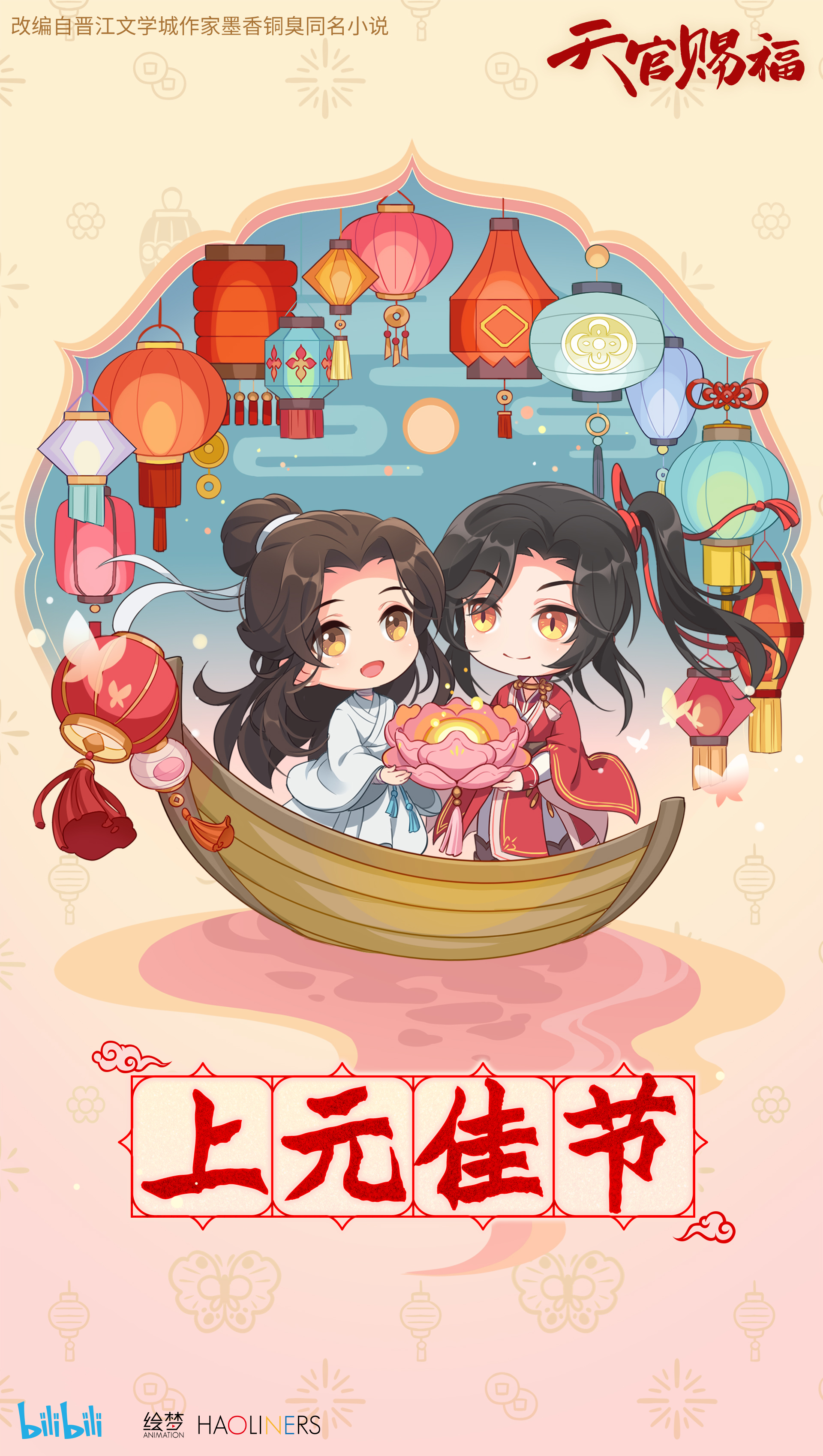  p data-id="gncnjzo54c">网络动画片《天官赐福》改编自墨香铜臭著作