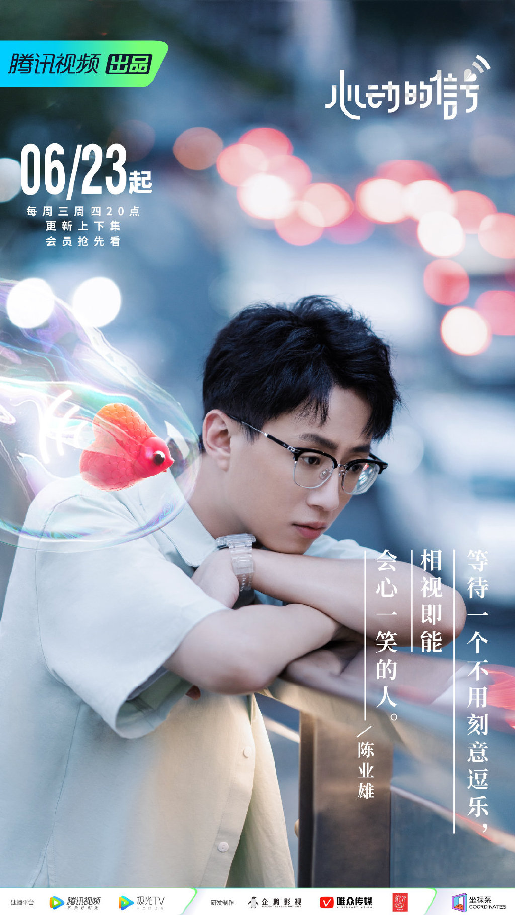 心动的信号第四季
