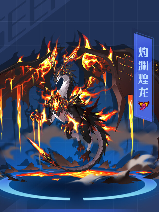  p data-id="trzqfeac2zqz">灼渊煌龙,是游戏《赛尔号》中的精灵.