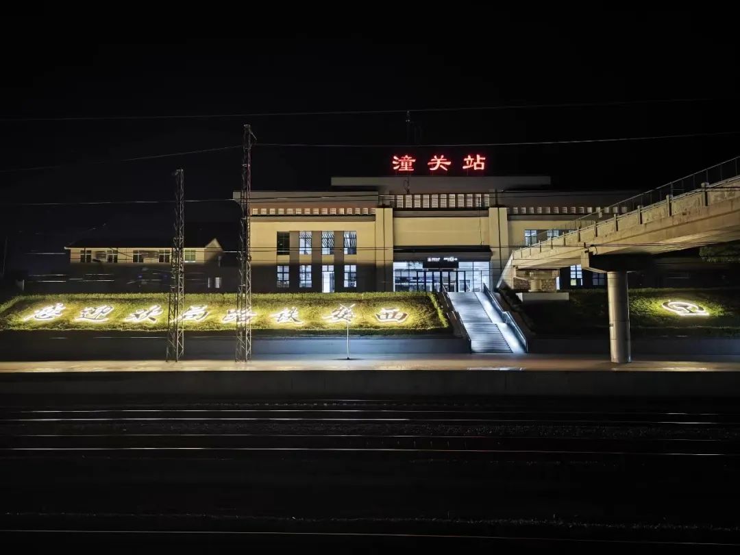 潼关站
