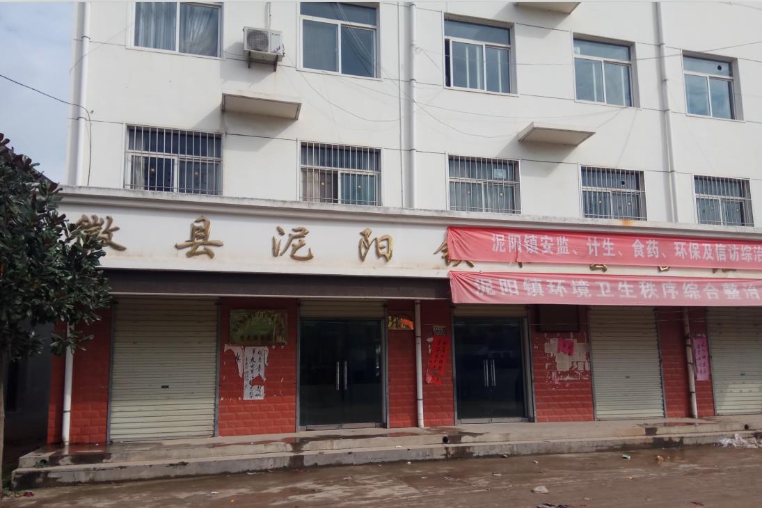  p>泥阳社区隶属于 a target="_blank" href="