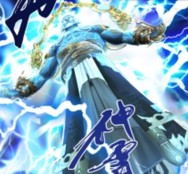 神霄雷法·雷帝